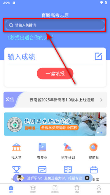 育腾高考志愿2025最新版