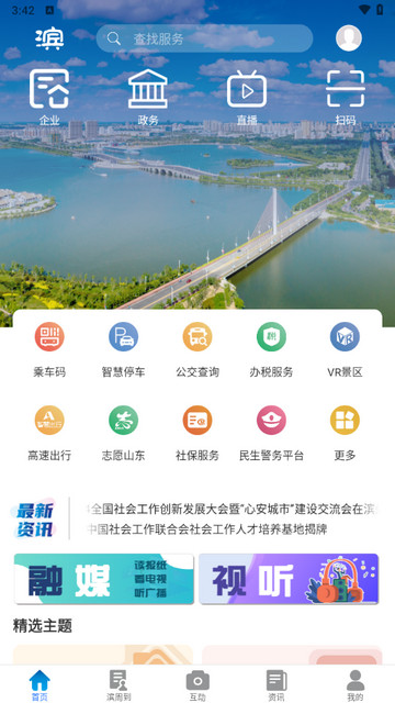 品质滨州手机版