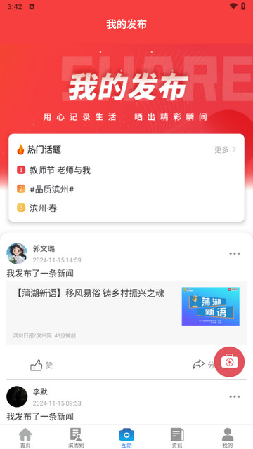 品质滨州手机版