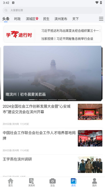 品质滨州手机版