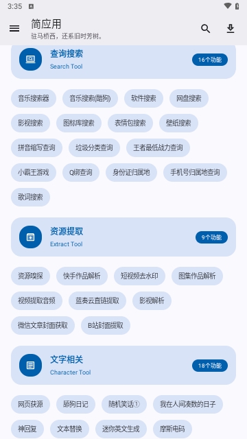 简应用
