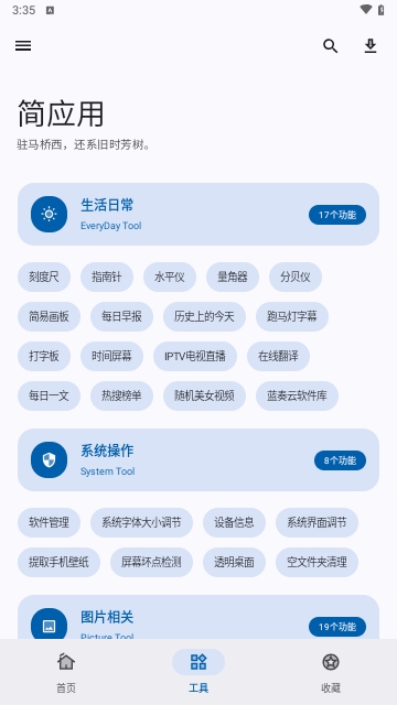 简应用