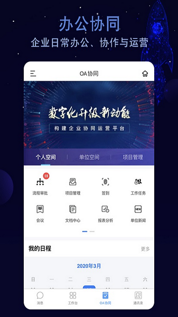 航天云智安卓版app