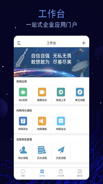 航天云智安卓版app