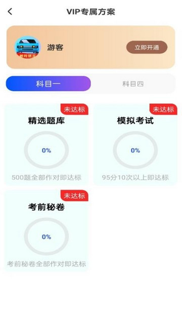 驾考速成宝最新版