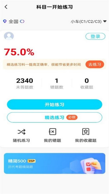 驾考速成宝最新版