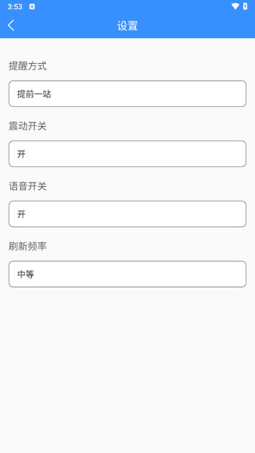 滨州掌上公交免费版