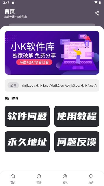 小K软件库
