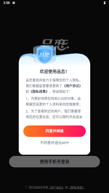 品恋交友最新版