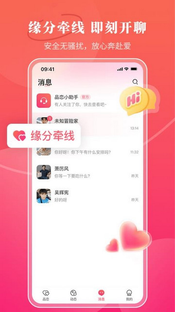 品恋交友最新版
