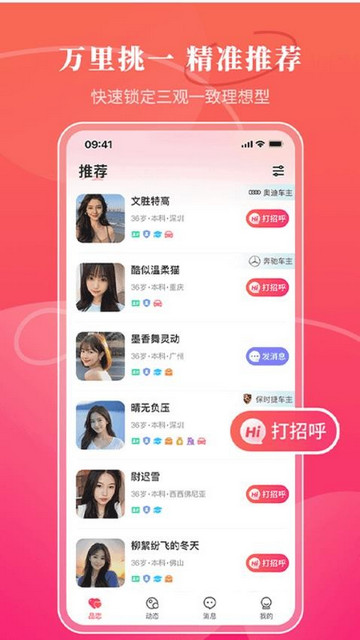 品恋交友最新版