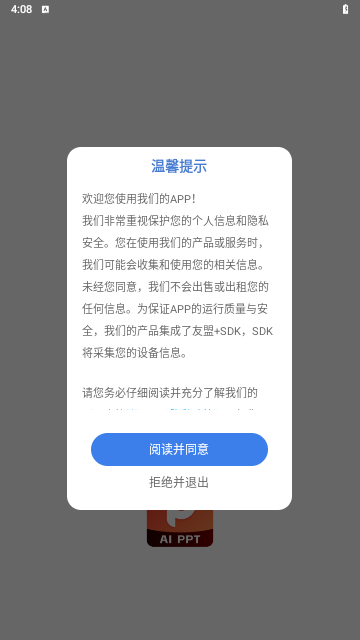 手机ppt幻灯片制作免费版