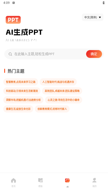 手机ppt幻灯片制作免费版