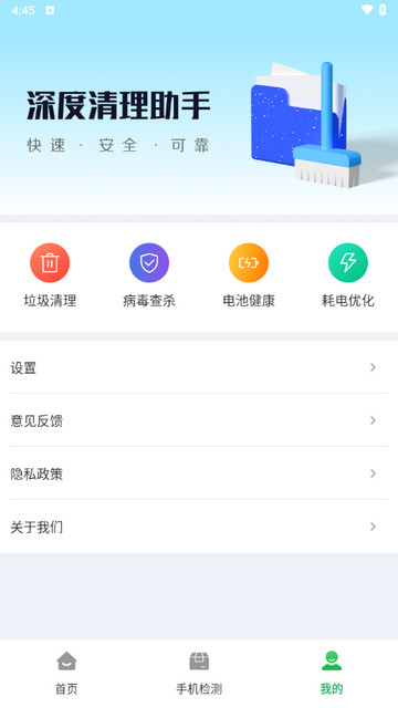 深度清理助手