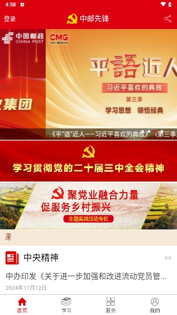 中邮先锋