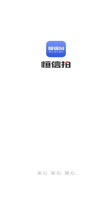 恒信拍手机版