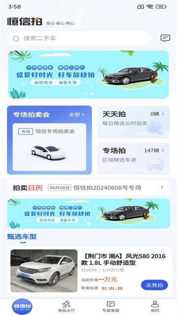 恒信拍手机版