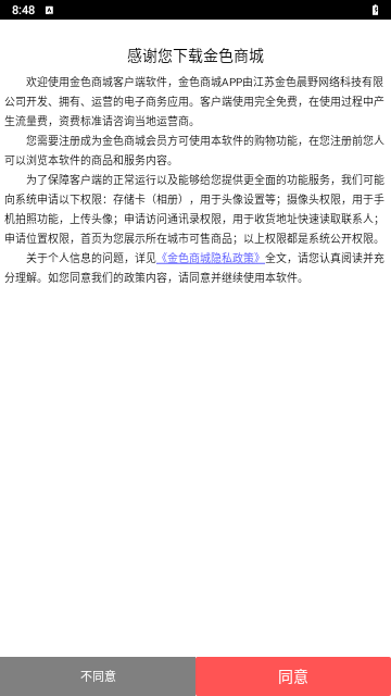 金色商城最新版