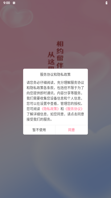 留伴交友最新版