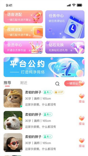 留伴交友最新版