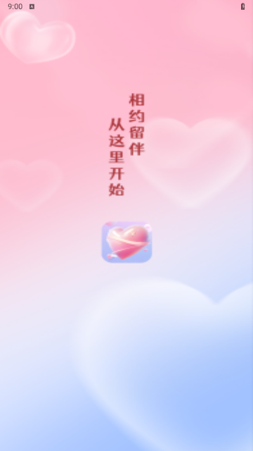 留伴交友最新版