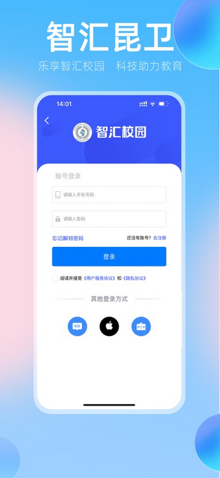 智汇昆卫app