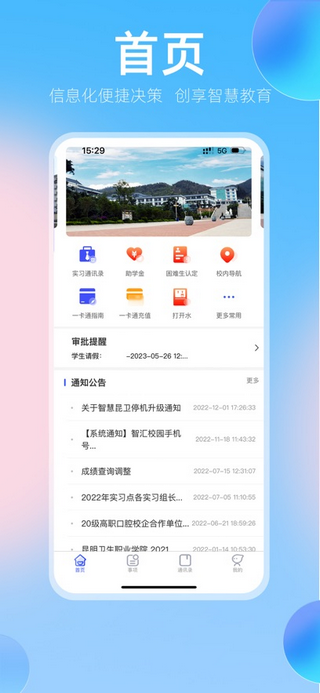 智汇昆卫app