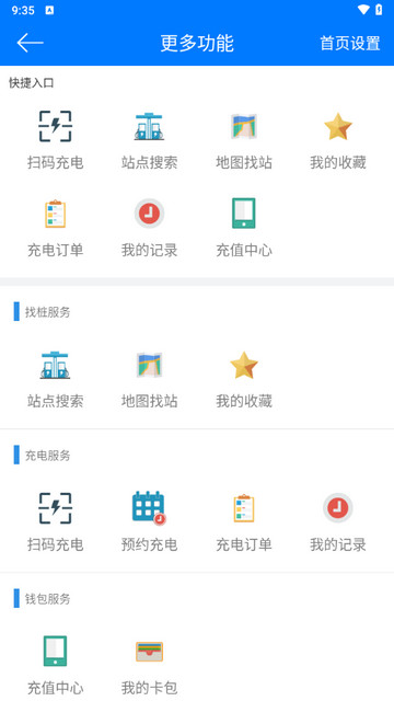驿充电