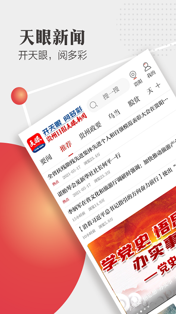 天眼新闻手机版
