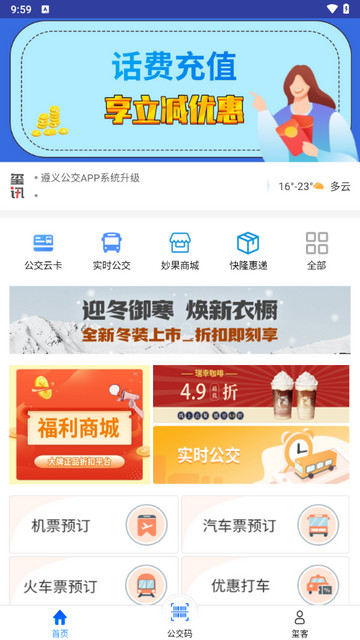 遵义公交安卓版
