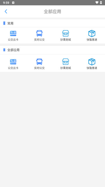遵义公交安卓版