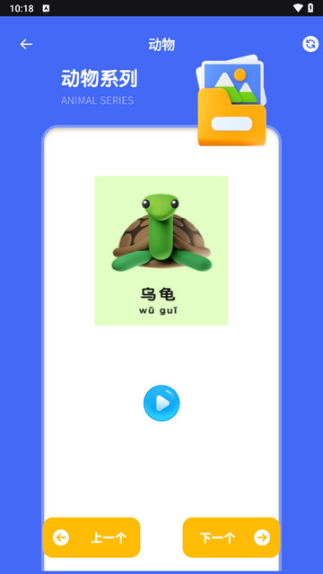 儿童汉语拼音字母发音点读学习手机版