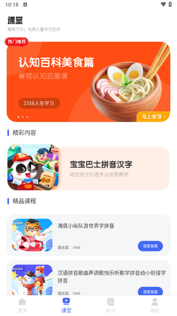 儿童汉语拼音字母发音点读学习手机版