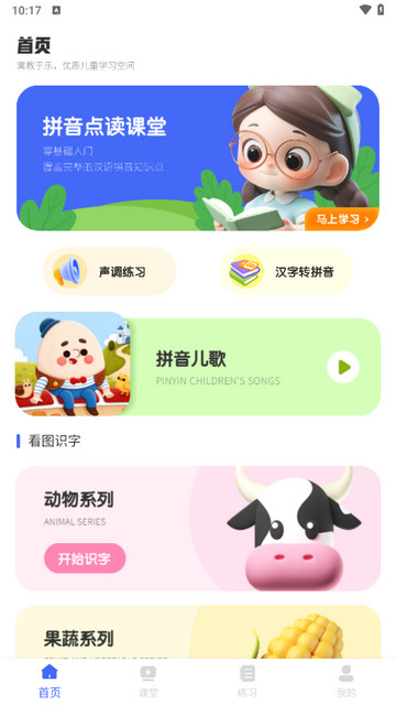 儿童汉语拼音字母发音点读学习