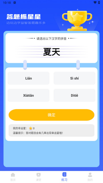 儿童汉语拼音字母发音点读学习手机版