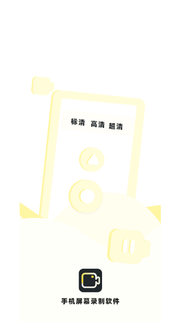 热游屏幕录制专家手机版