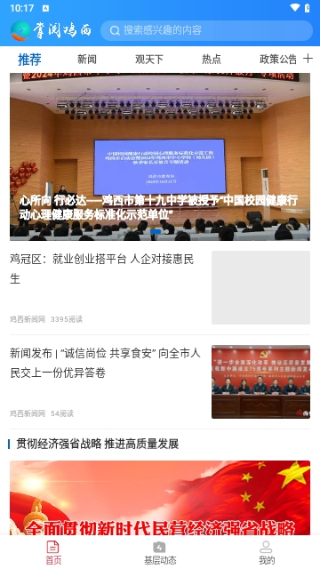 掌阅鸡西