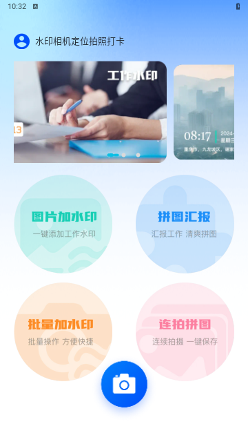 水印相机现场打卡最新版