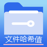 文件MD5修改器手机版