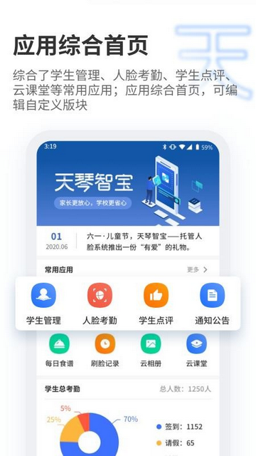 天琴智宝app