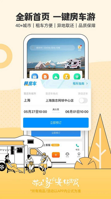 房车生活家2025最新版