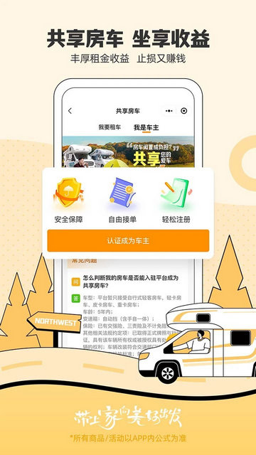房车生活家2025最新版