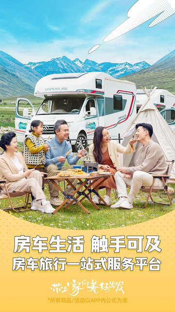 房车生活家2025最新版