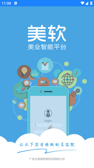 美软最新版app