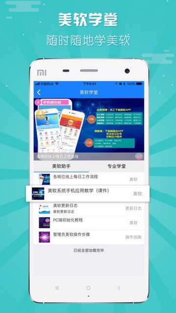美软最新版app