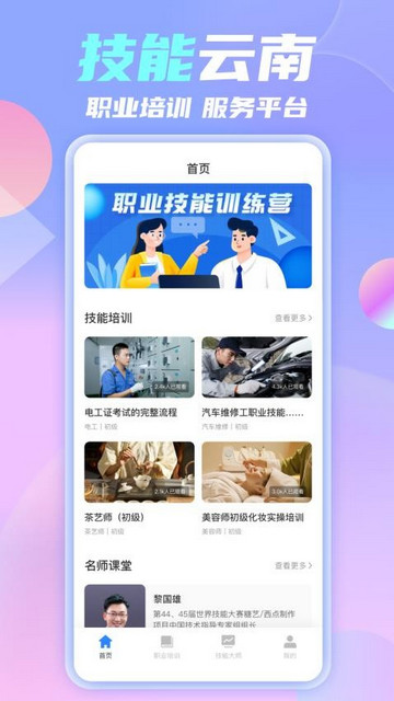 技能云南平台最新版