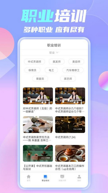 技能云南平台最新版