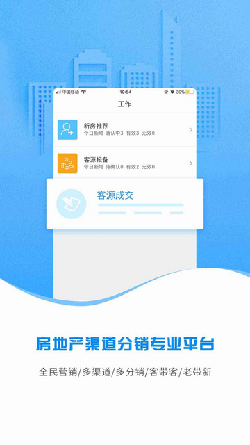 云渠道app