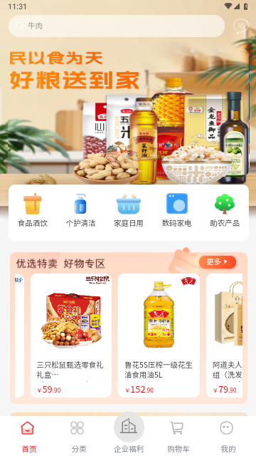 云智优选手机版