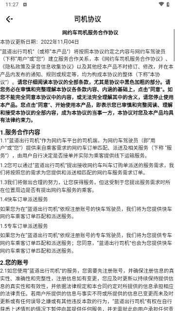 蓝道出行司机